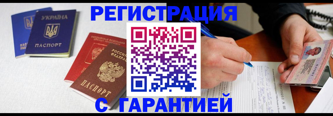 временная регистрация законно в Майском