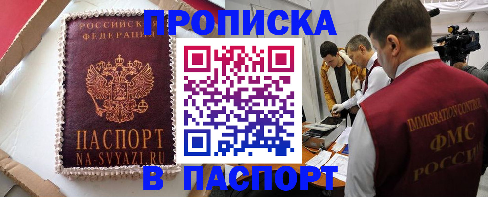 прописка в квартире в Майском