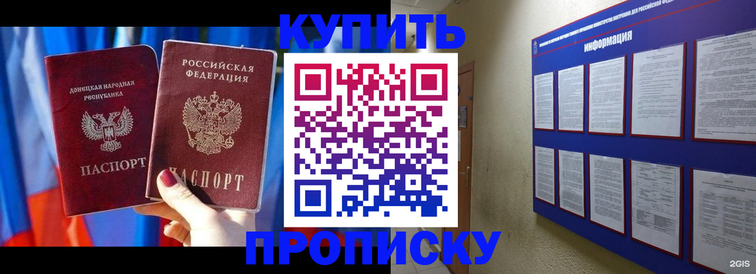 временная регистрация собственник в Майском