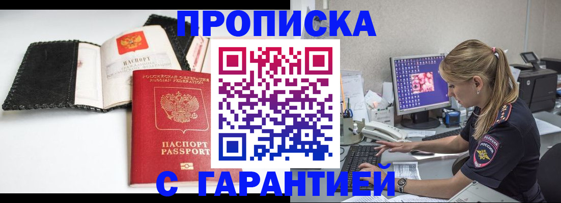 временная регистрация собственник в Майском