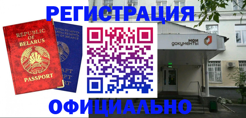 прописка для работы в Майском