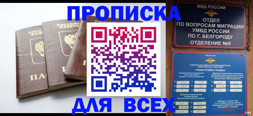 прописка в Майском