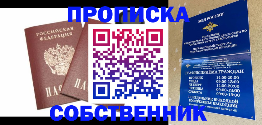 временная регистрация для школы в Майском