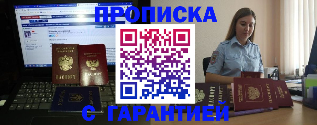 временная регистрация для всех в Майском