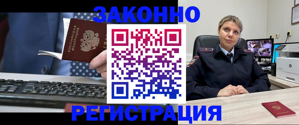 прописка штамп в Майском